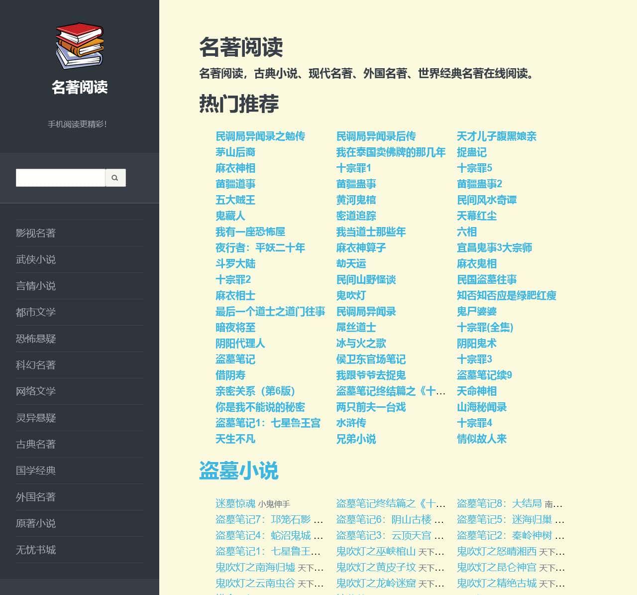 鬼大爷名著阅读