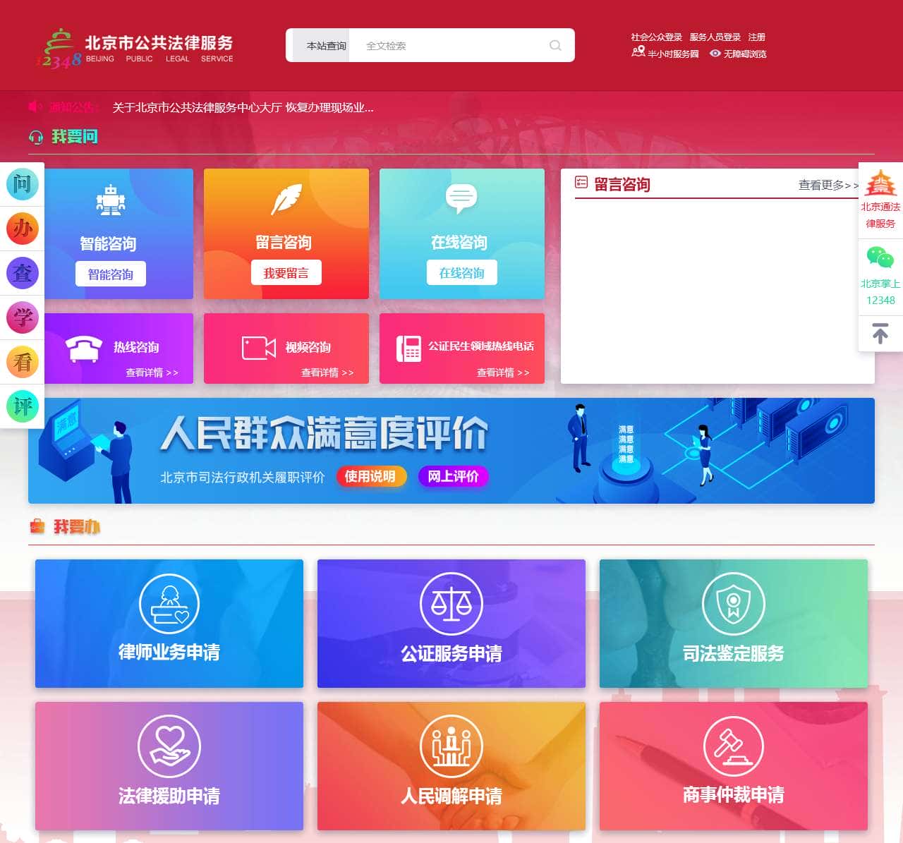 北京法律服务网