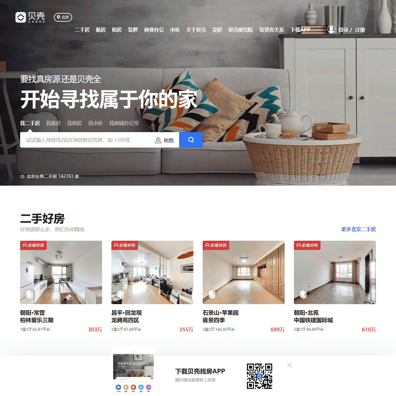 贝壳找房