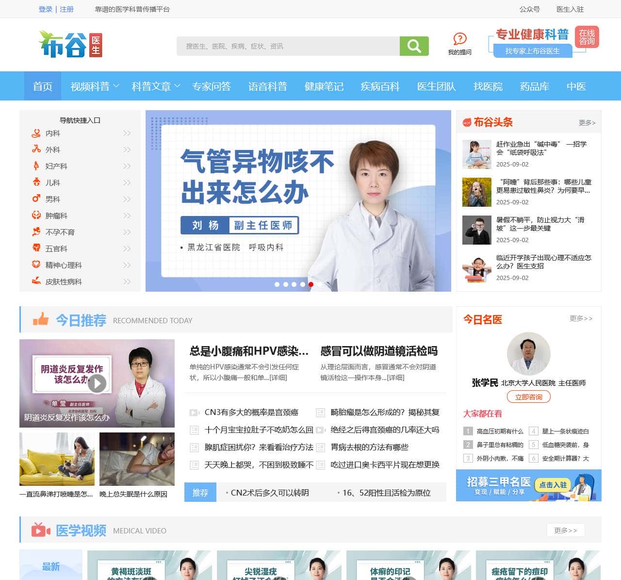 布谷医生-健康知识-医生问答-靠谱的医学科普传播平台