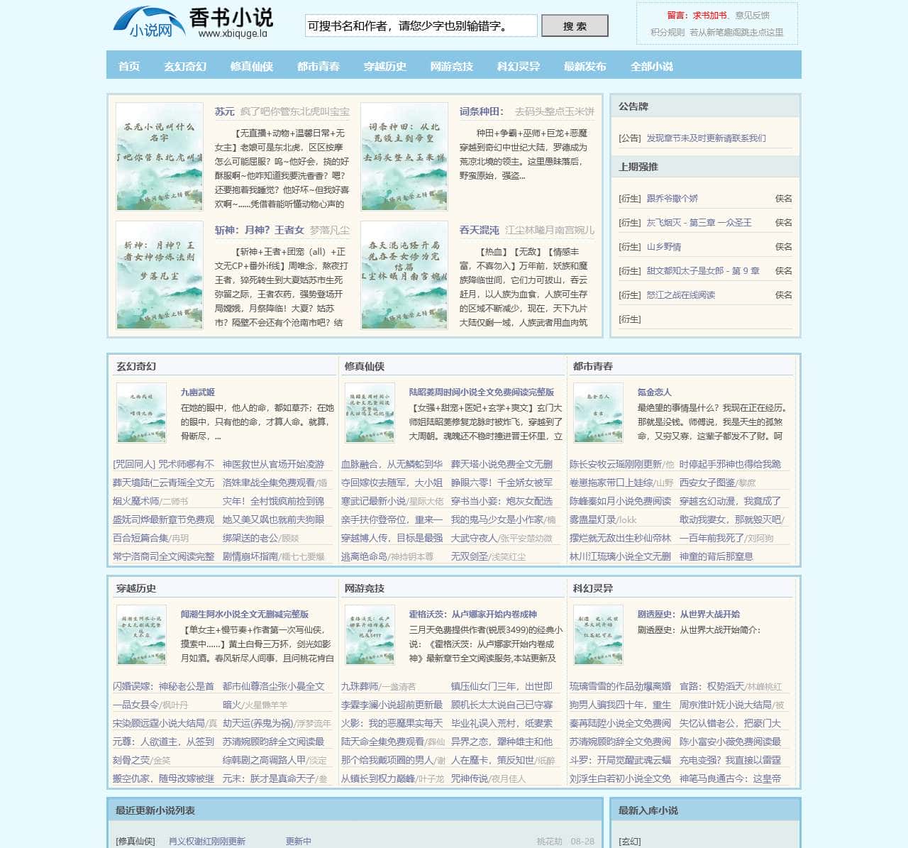 优美小说文学网站