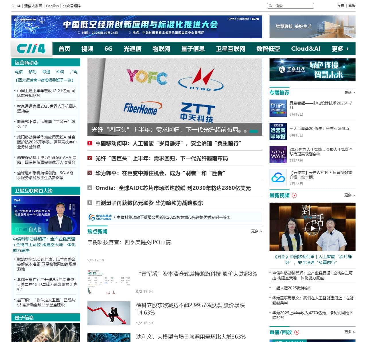C114通信网