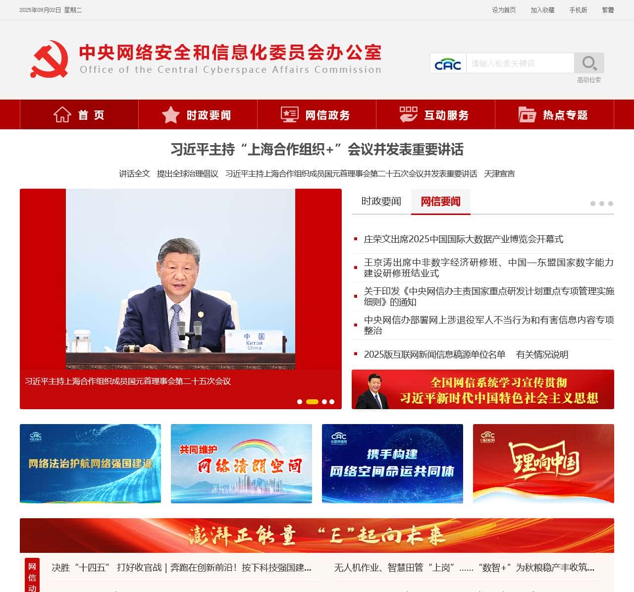 中央网络安全和信息化委员会办公室