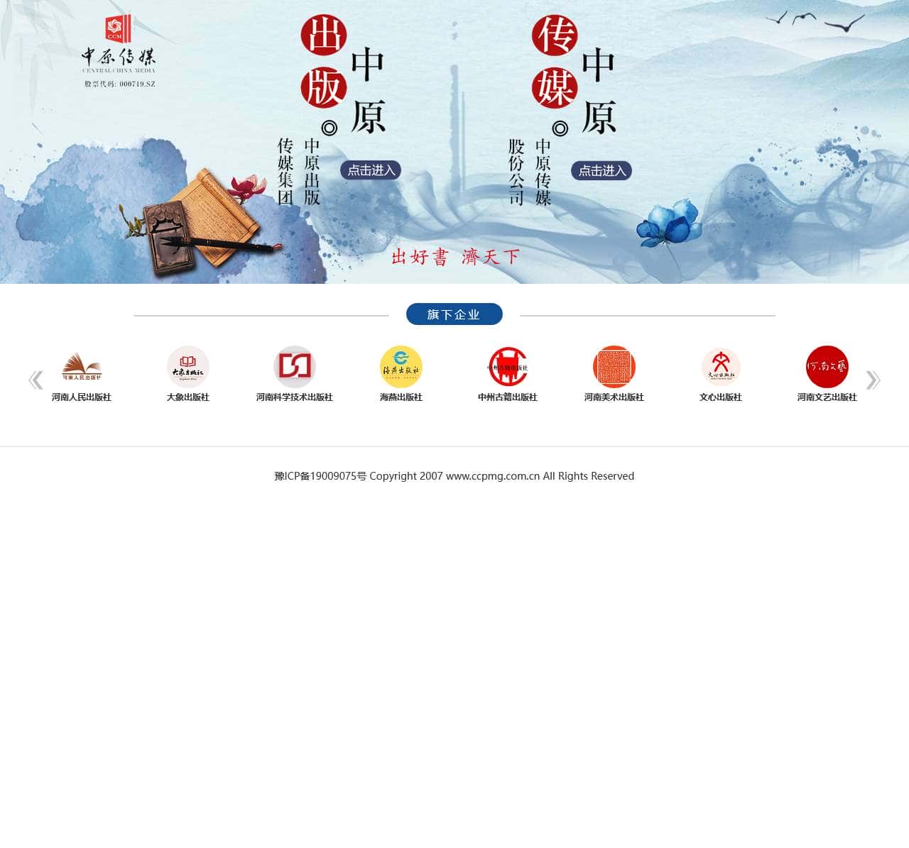 中原出版传媒投资控股集团有限公司