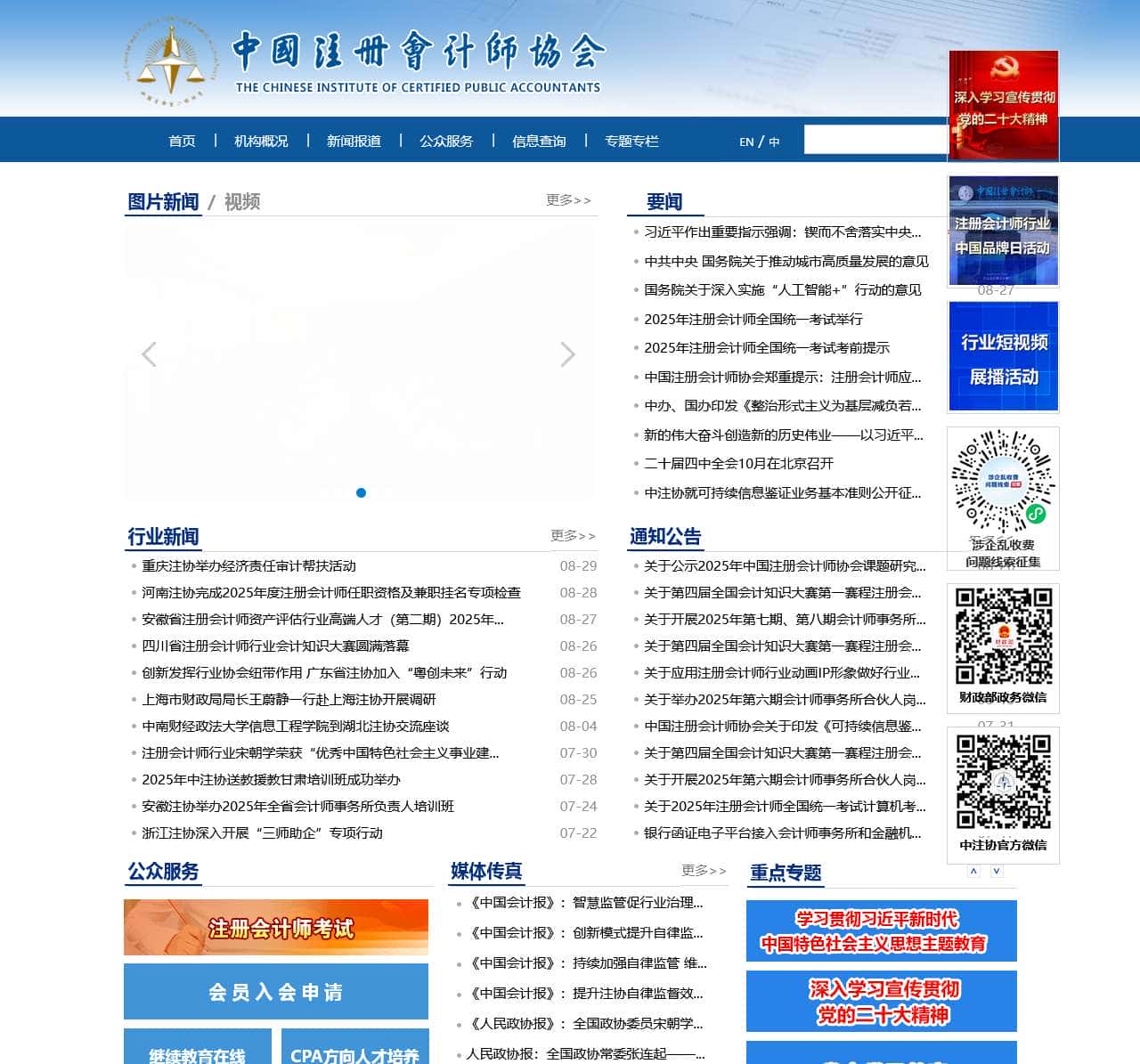 中国注册会计师协会