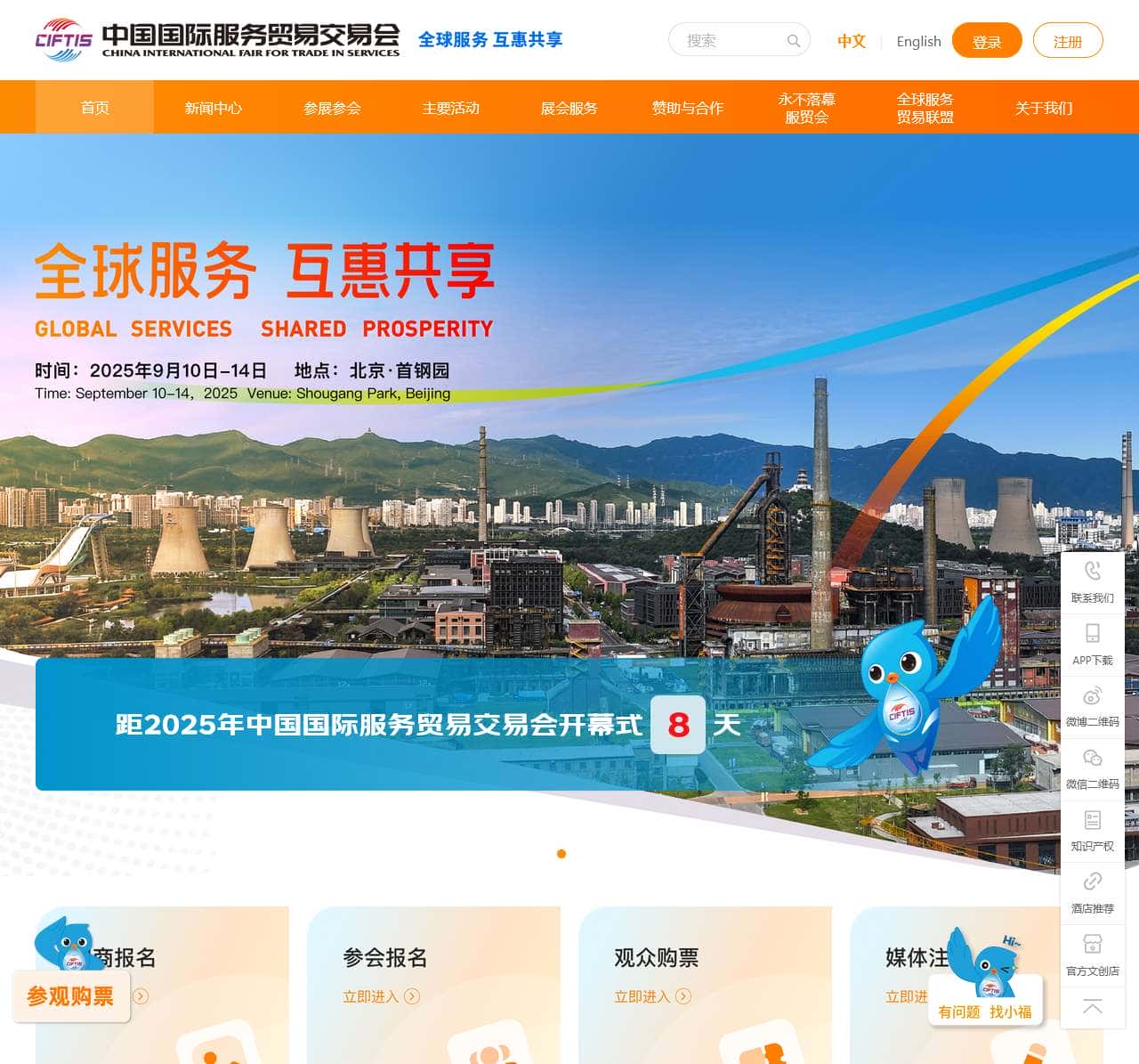 中国国际服务贸易交易会_服贸会