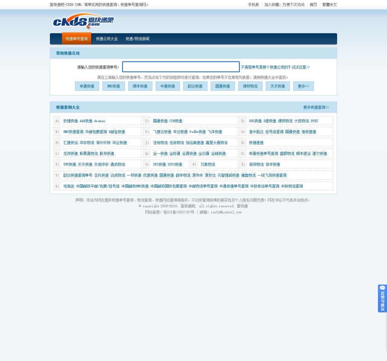 快递单号查询