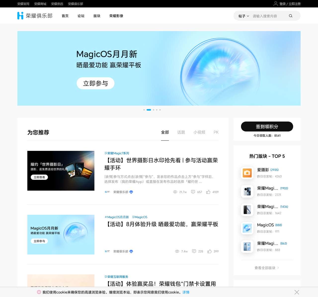 荣耀俱乐部-荣耀Magic7/荣耀Magic V3/折叠屏/荣耀Magic6系列/荣耀300系列/荣耀200系列/MagicOS/Magic 90GT/Magic100系列/Magic VPurse/Magic 90...HONOR荣耀手机官方论坛