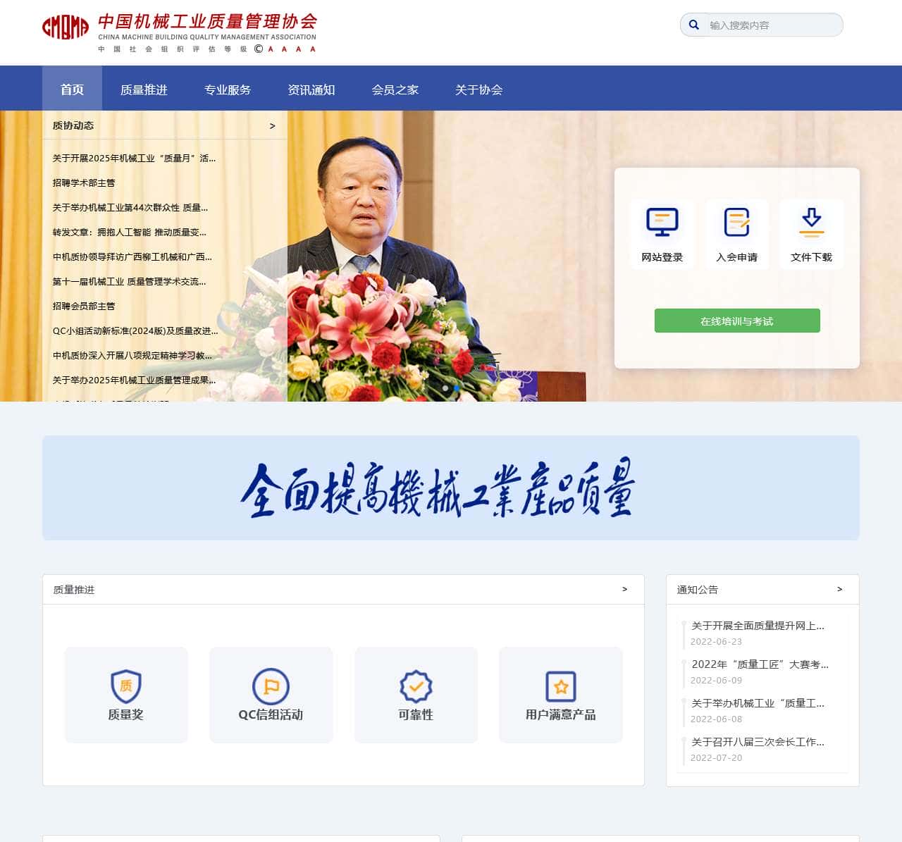 中国机械工业质量管理协会