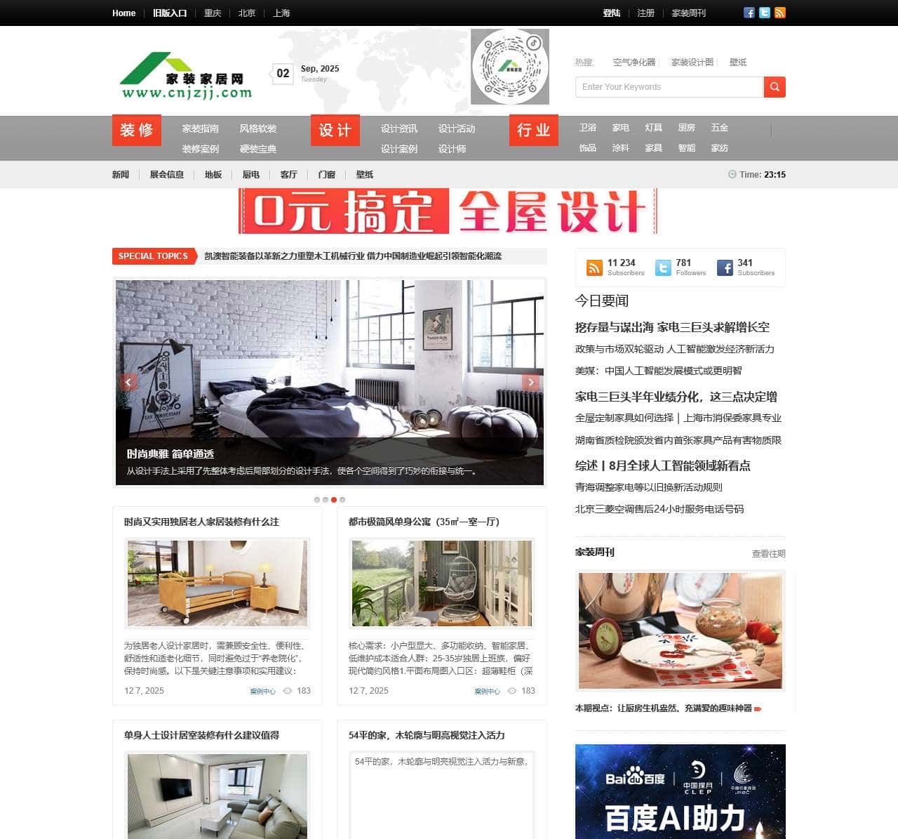 家装家居装修门户_家装家居网