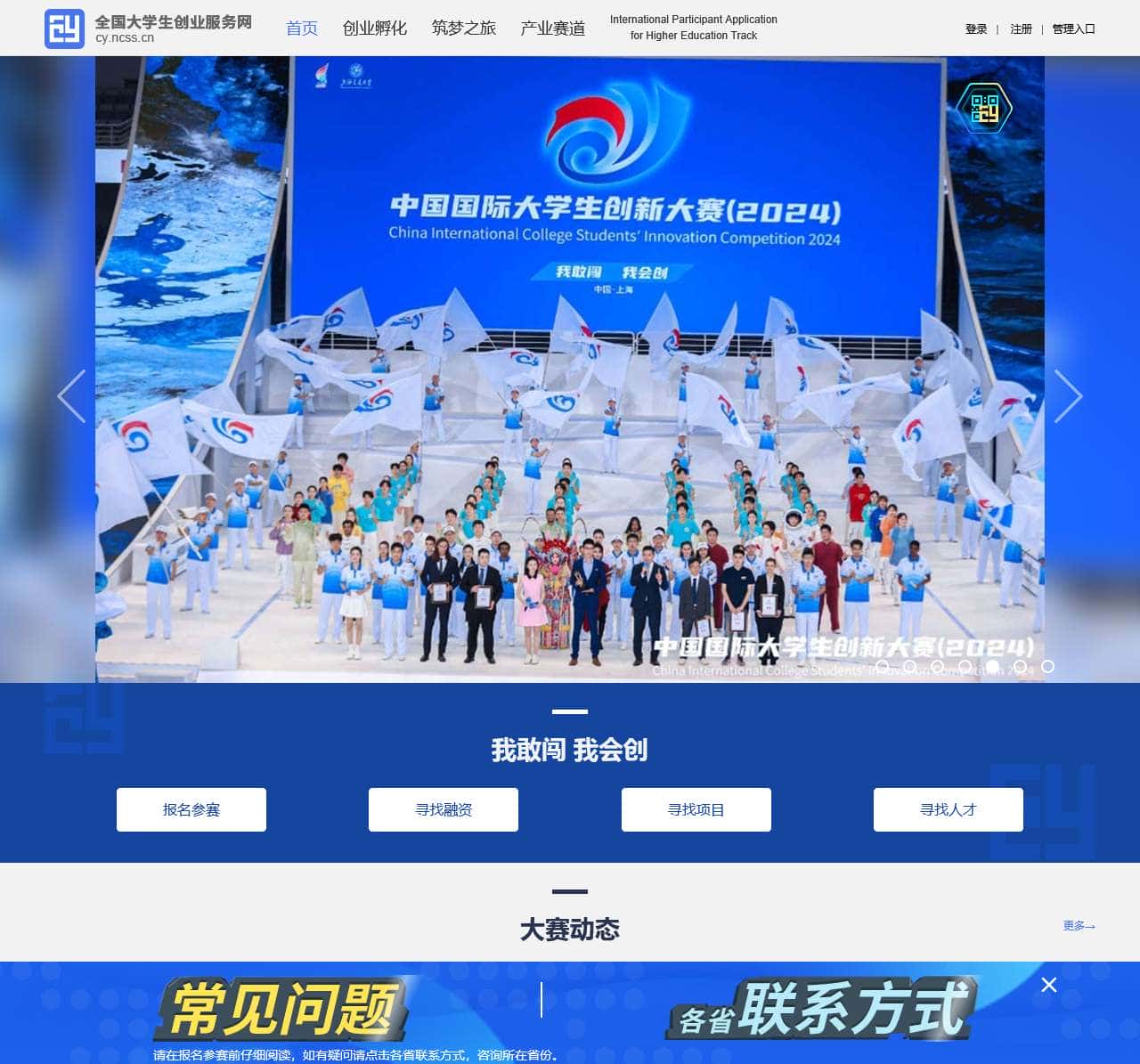 全国大学生创业服务网