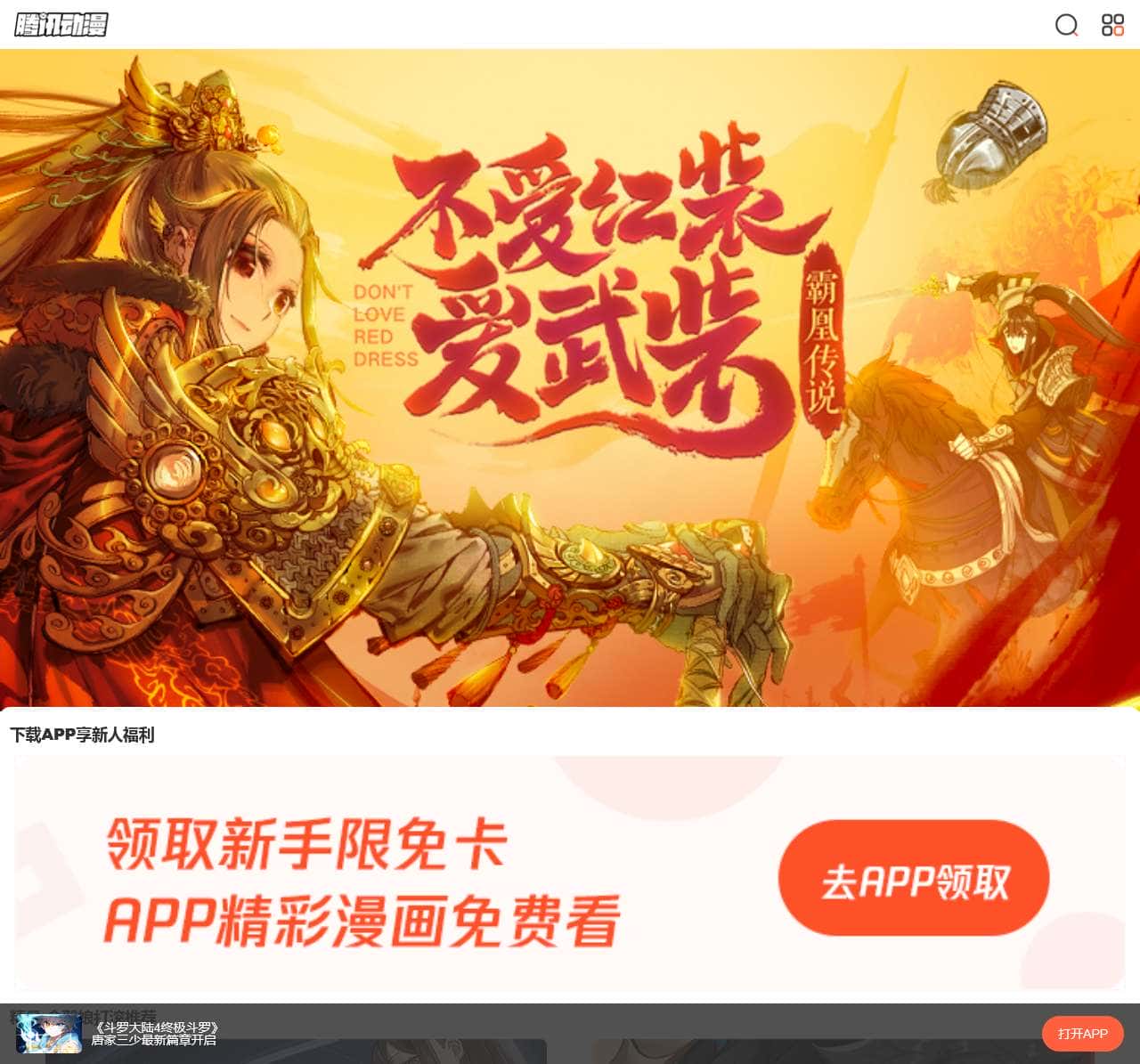 腾讯动漫 - 免费漫画 - 大王饶命漫画 - 我是大神仙漫画 - 海贼王漫画 - 下拉式漫画 - 在线漫画 - 免费漫画全集