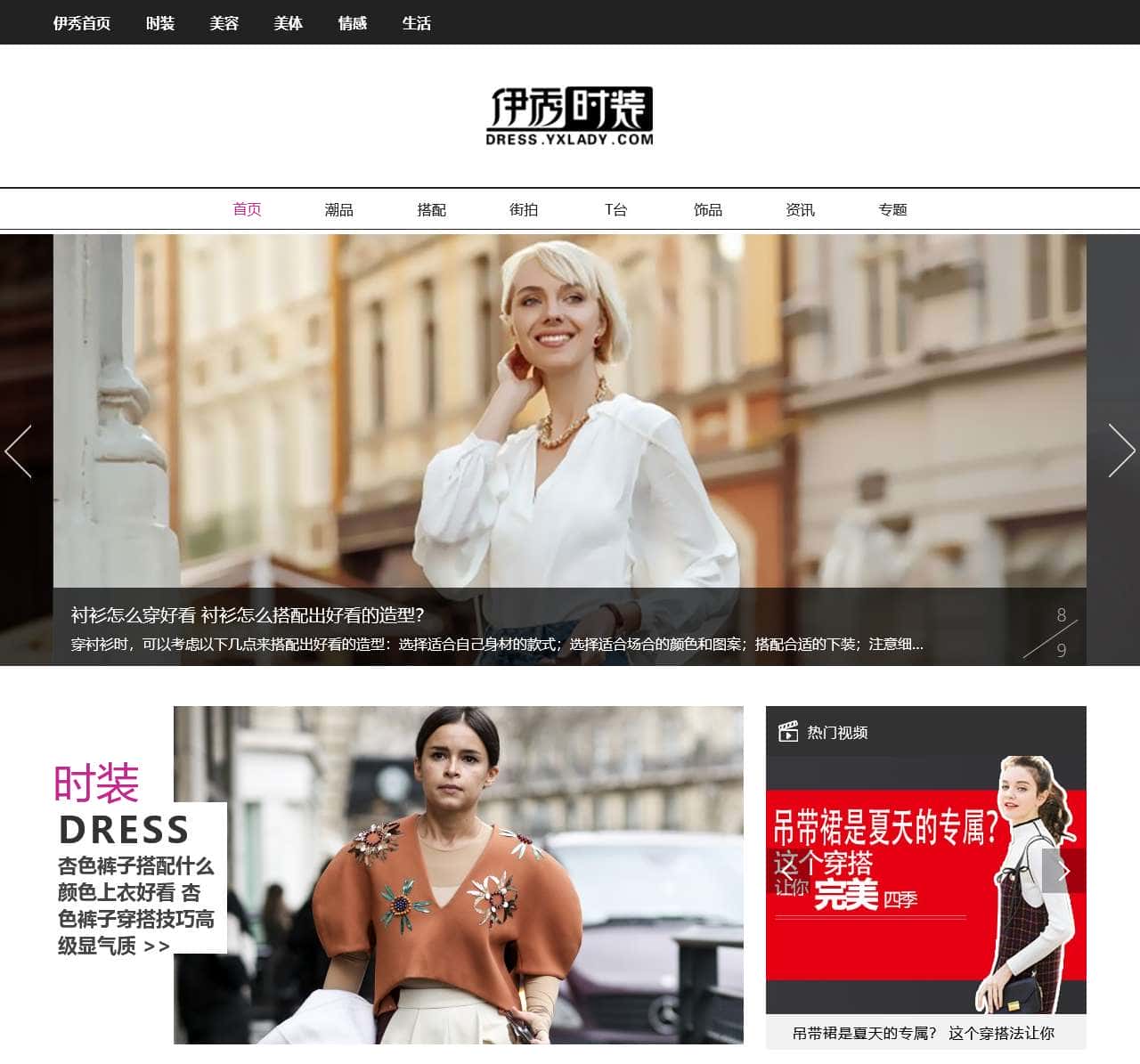 服饰【伊秀服饰网】分享服装品牌搭配技巧,服饰搭配网