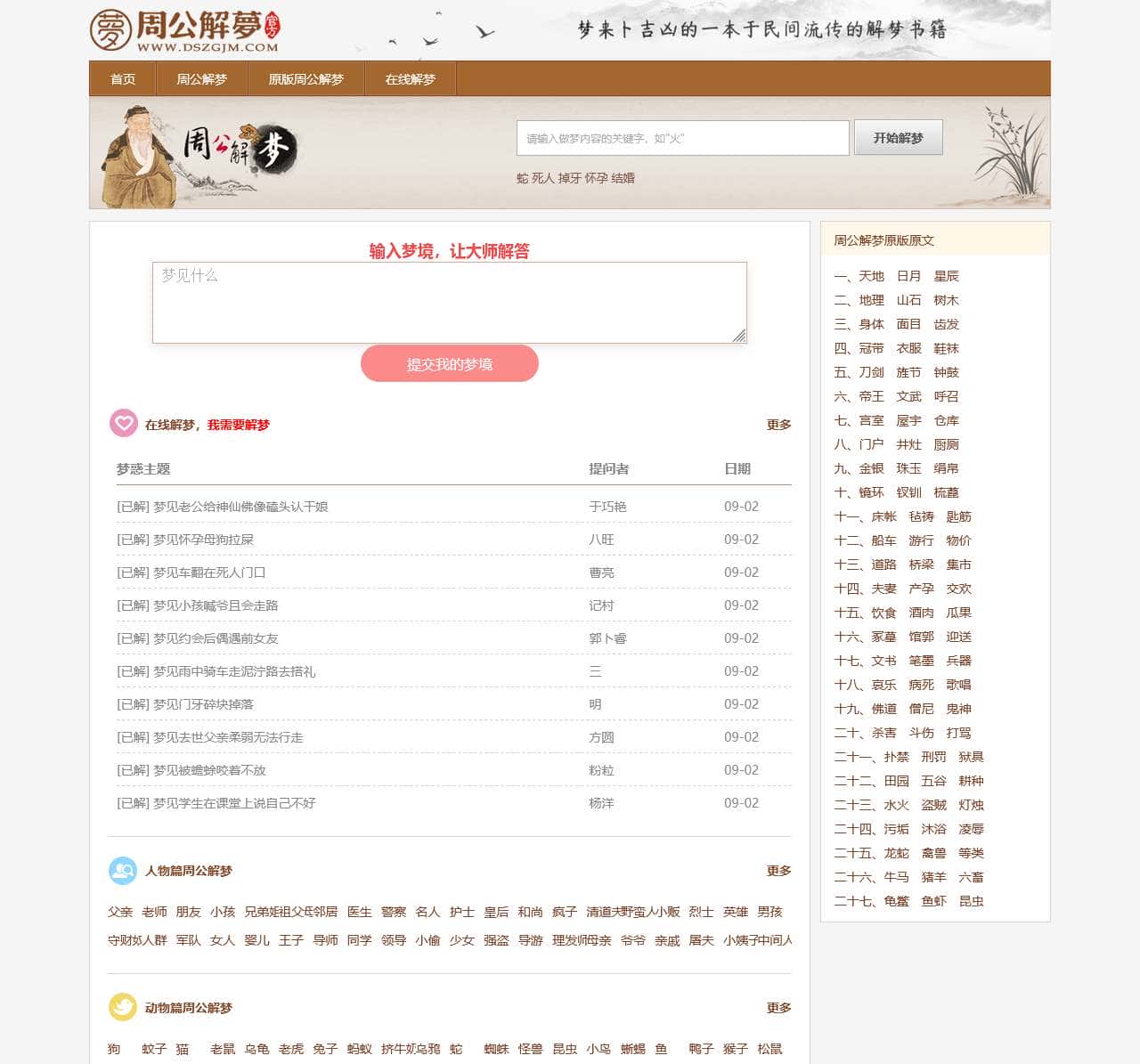 周公解梦大全查询