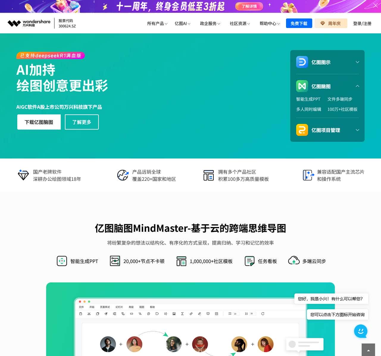 绘制精美的流程图、思维导图、信息图等