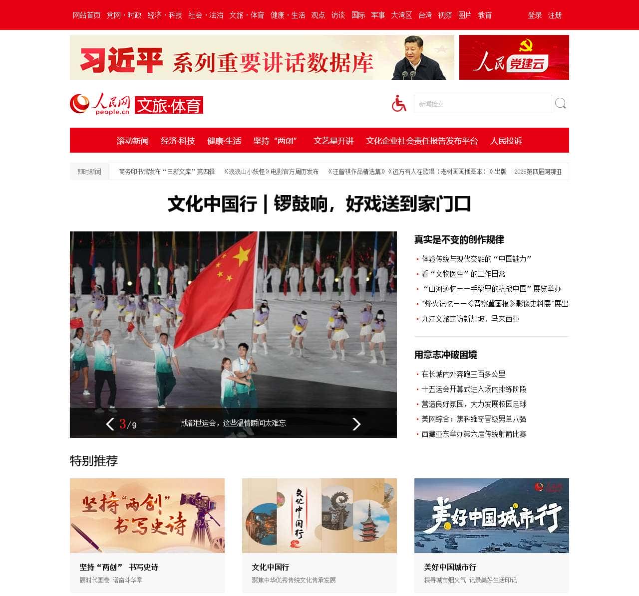文旅·体育--人民网