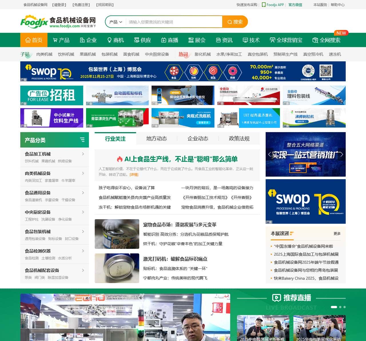 食品机械设备网-食品加工机械设备行业互联网平台