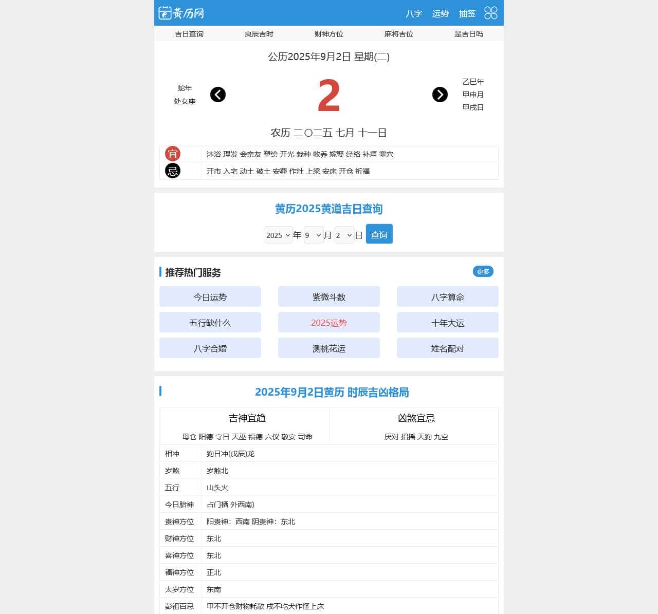 黄历2025黄道吉日查询