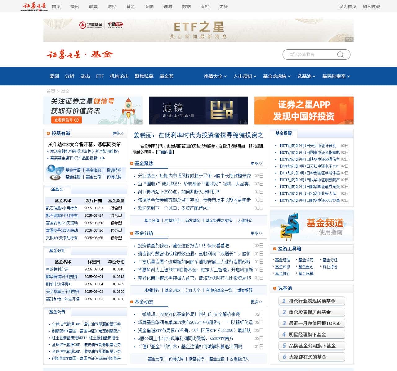 基金-证券之星-专业基金理财服务平台