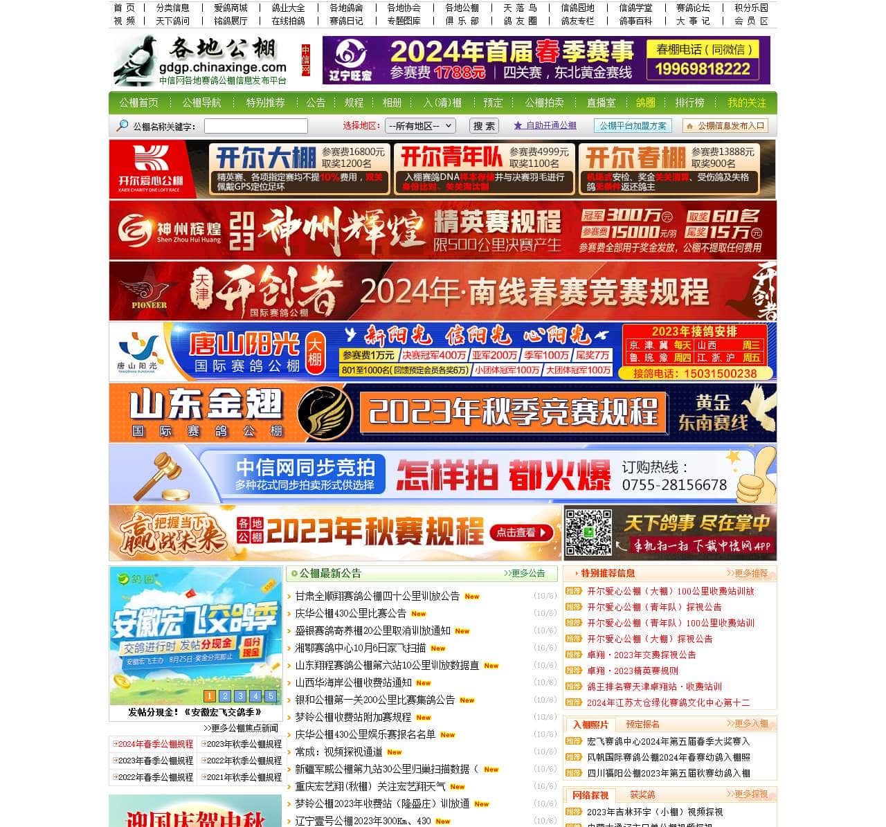 各地赛鸽公棚-gdgp.chinaxinge.com