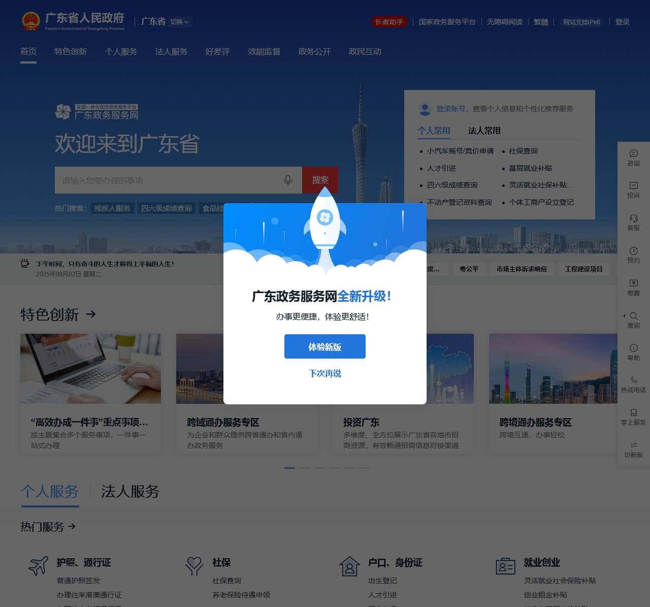 广东政务服务网