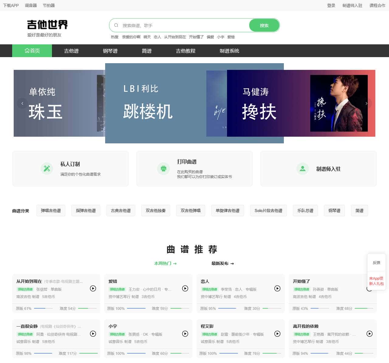 专业吉他谱网站推荐 - 吉他世界