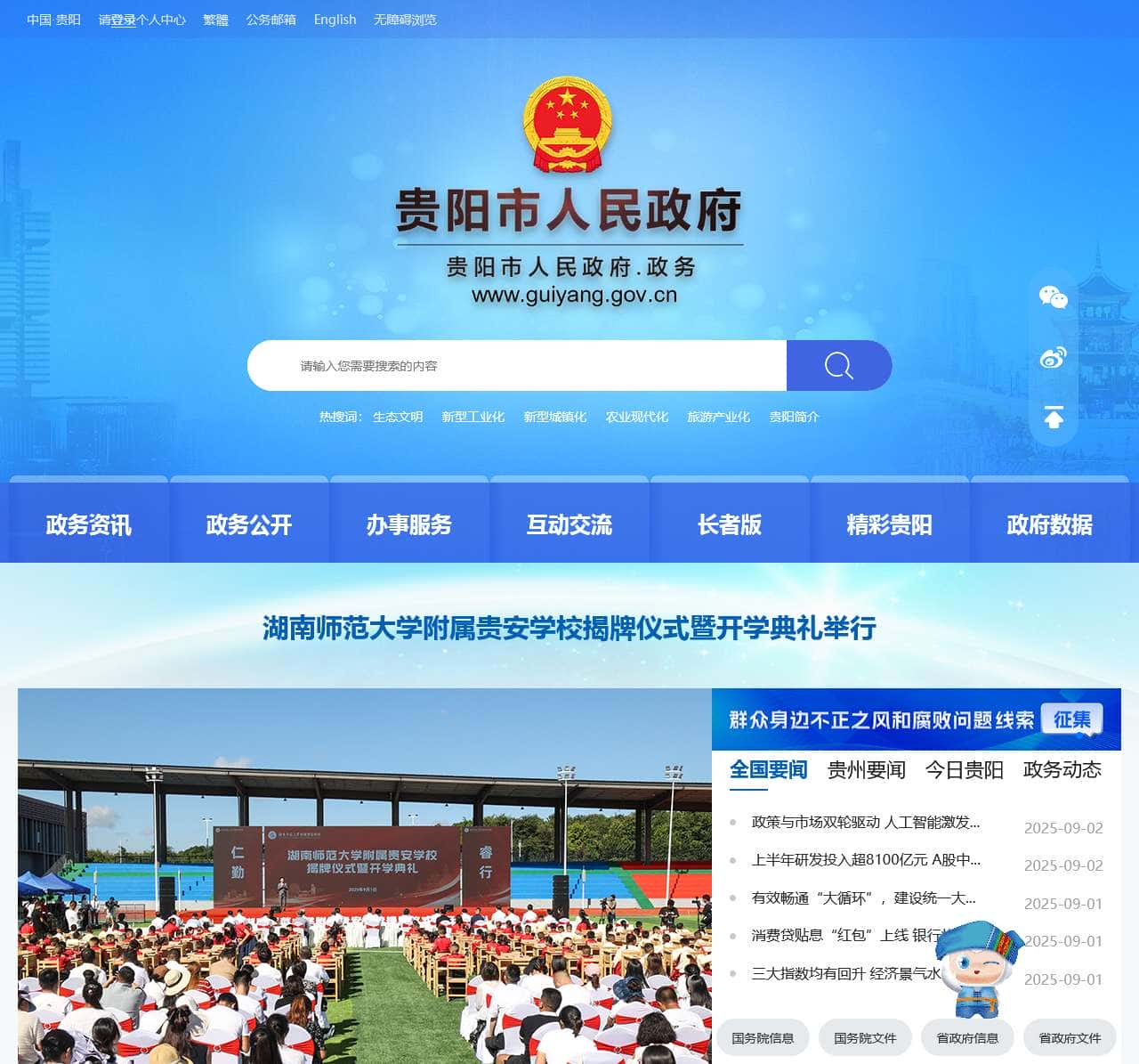 贵阳市人民政府
