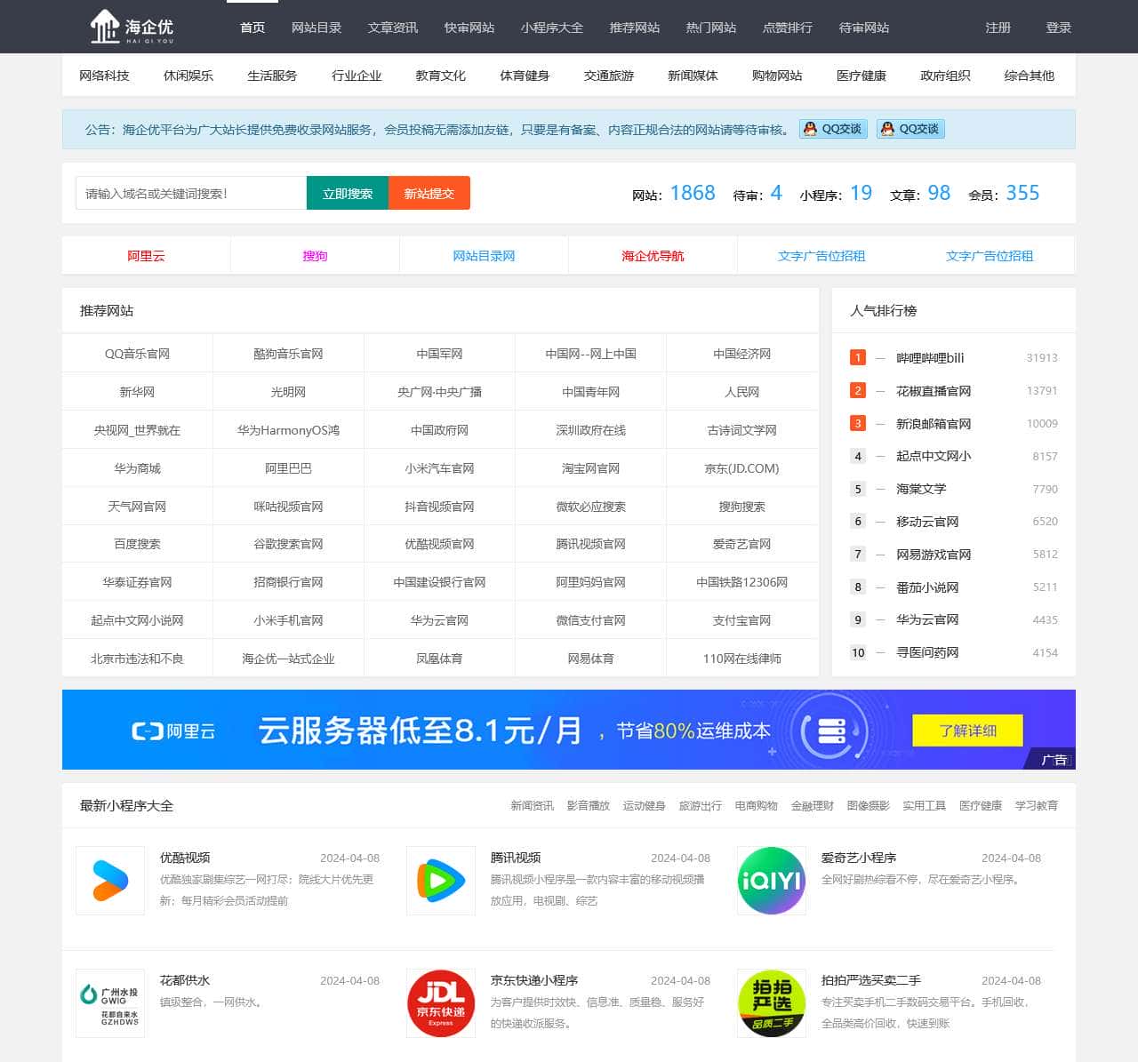 免费网站网址收录网