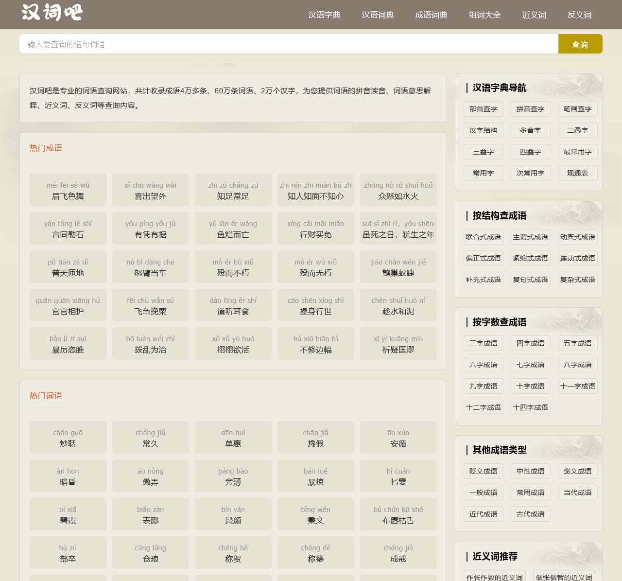 成语词典