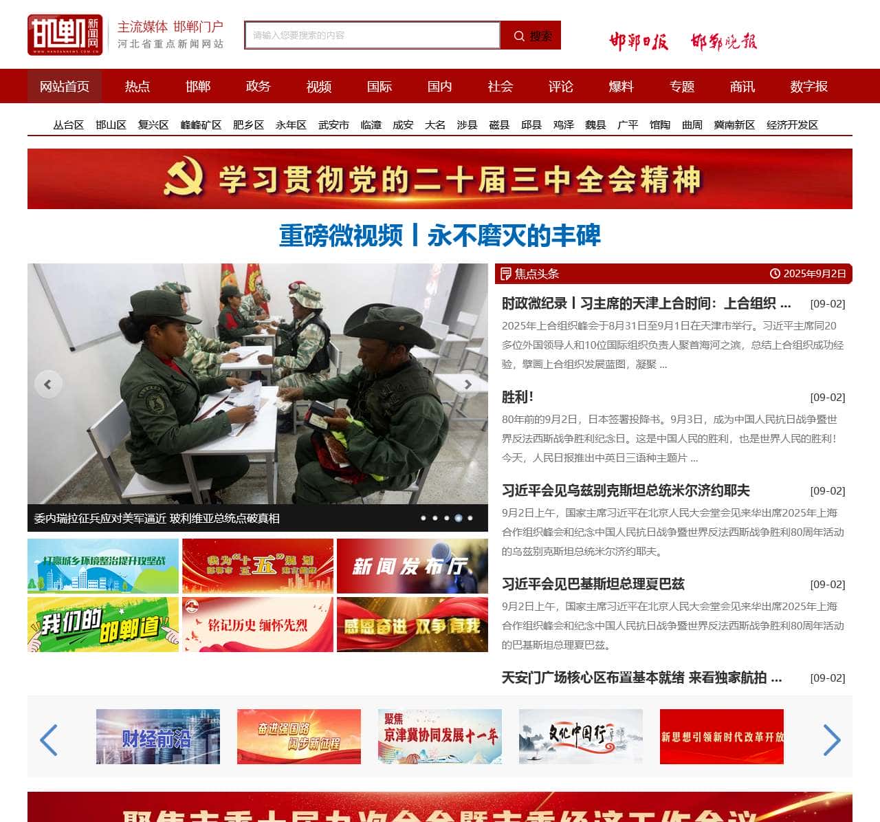 河北省重点新闻网站-邯郸新闻网-邯郸日报\邯郸晚报\中原商报在线阅读——邯郸日报社主办
