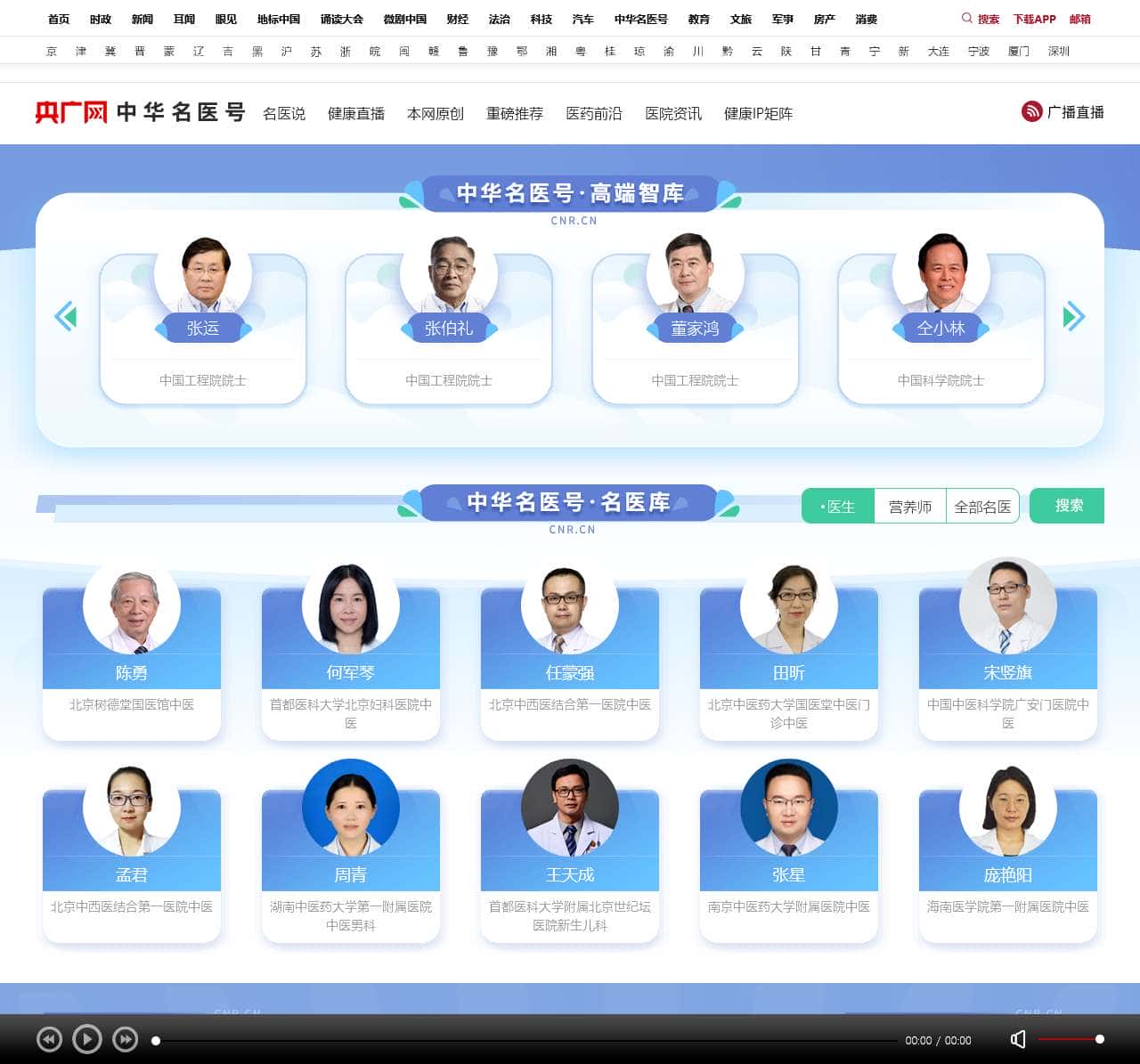 中华名医号频道·央广网
