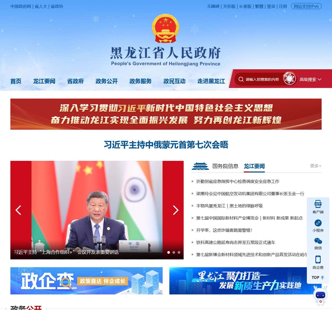 黑龙江省人民政府