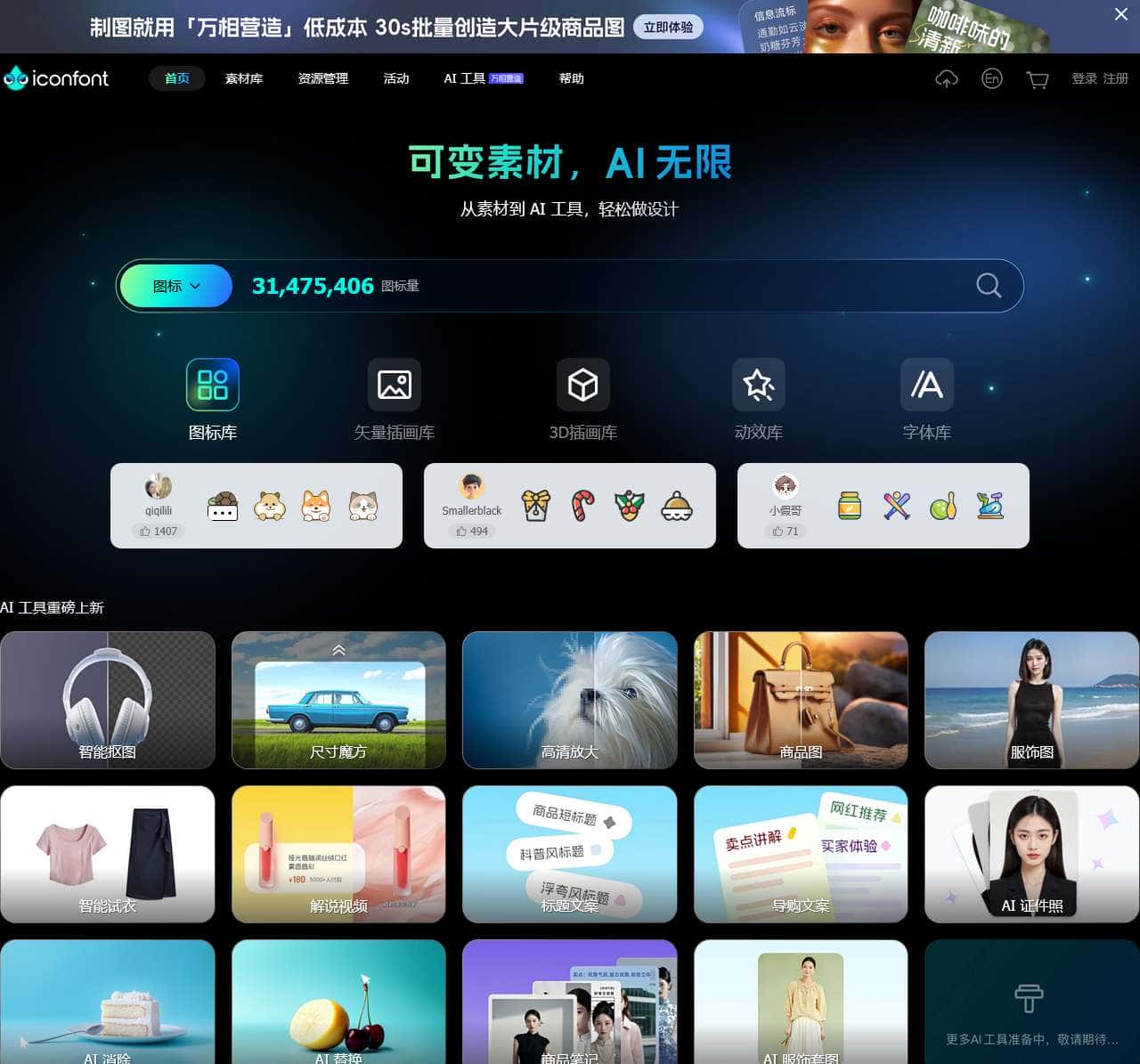 iconfont-阿里巴巴矢量图标库