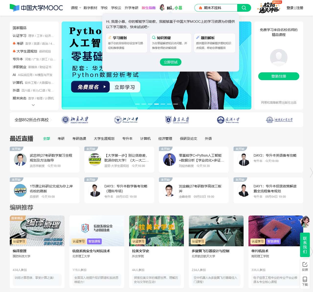 中国大学MOOC