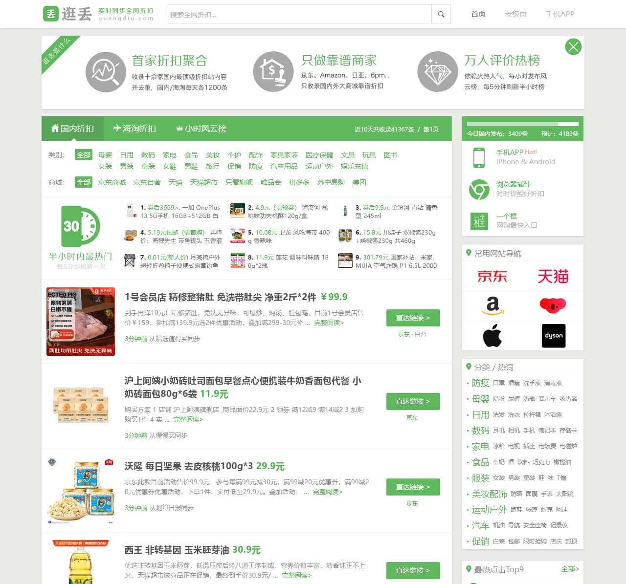 逛丢 | 实时同步全网折扣