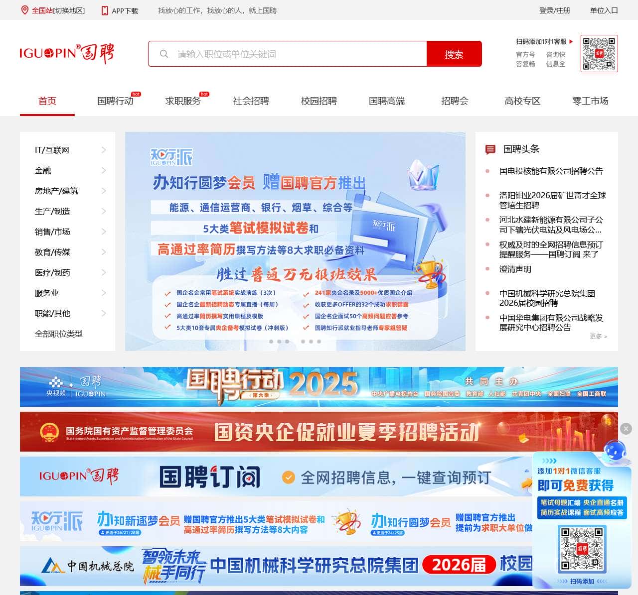 国聘