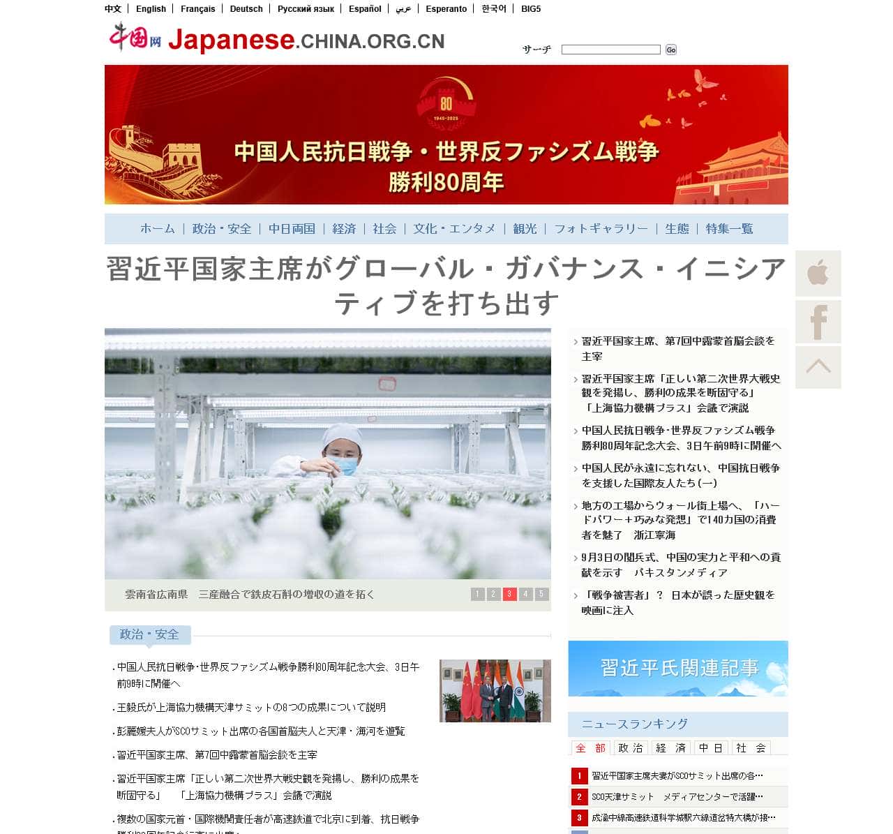 チャイナネット