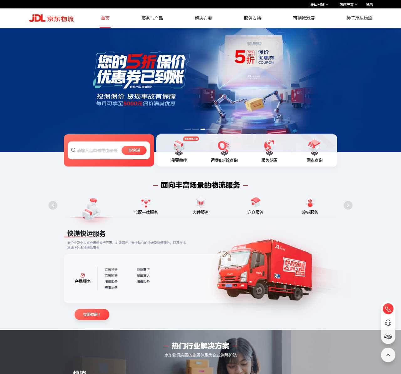 京东物流 省心高效