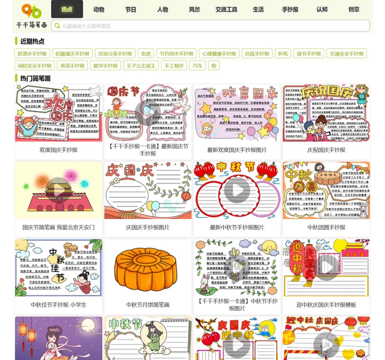 简笔画教程图片步骤