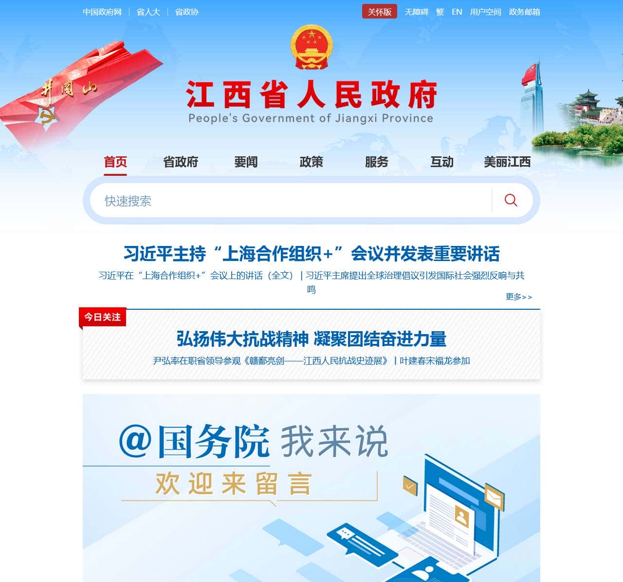 江西省人民政府