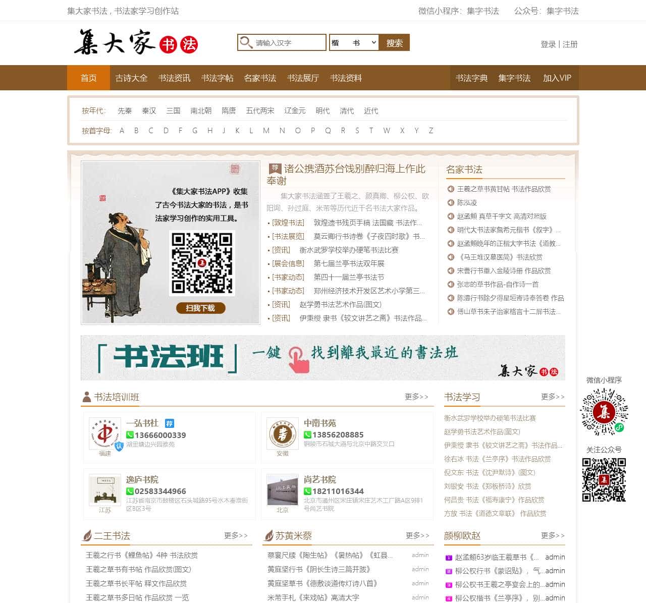 集大家书法字典