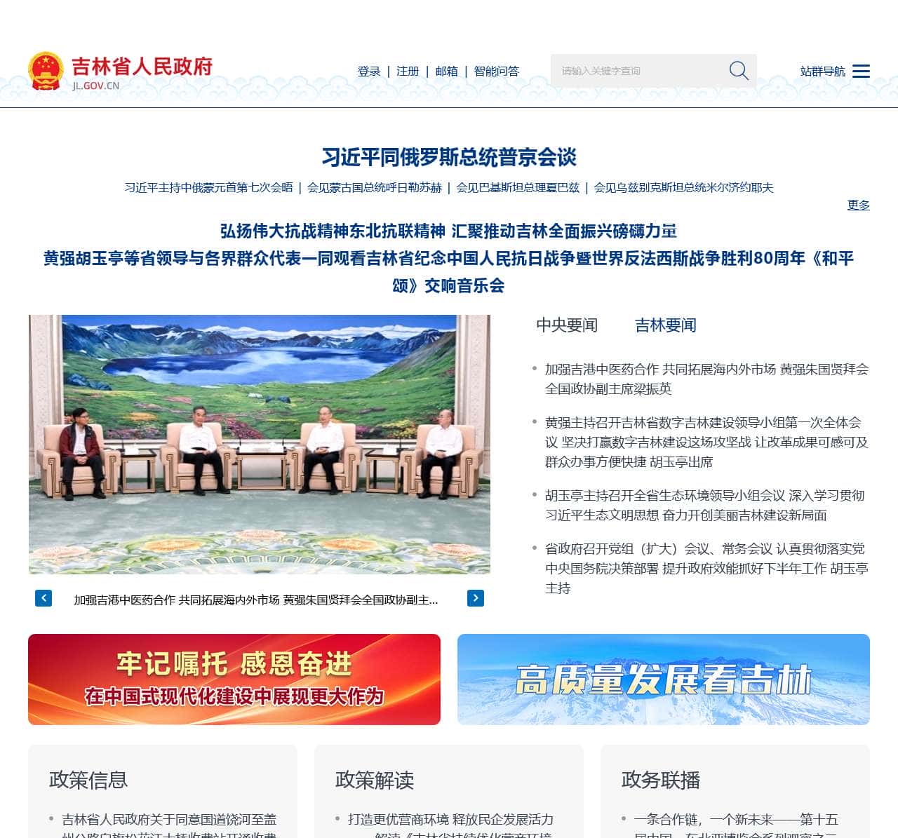 吉林省人民政府