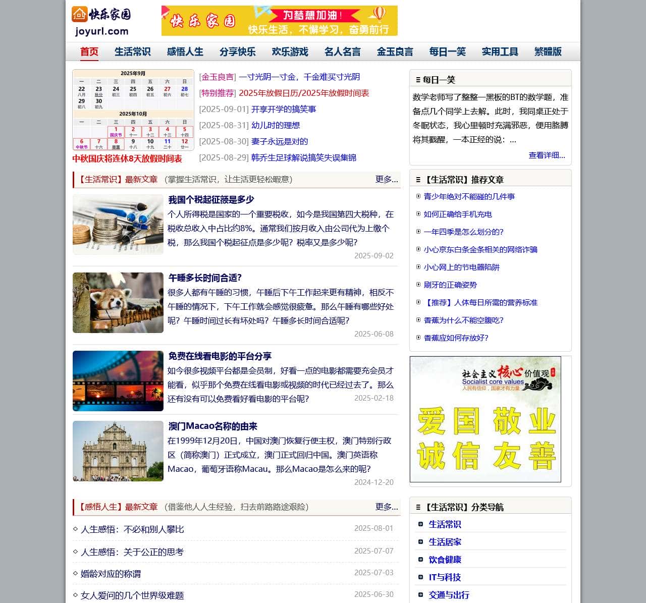快乐家园 - 快乐+生活 @ 为了更好地生活!joyurl祝你快乐生活,奋勇前行- 陈冬贤的快乐资源分享笔记
