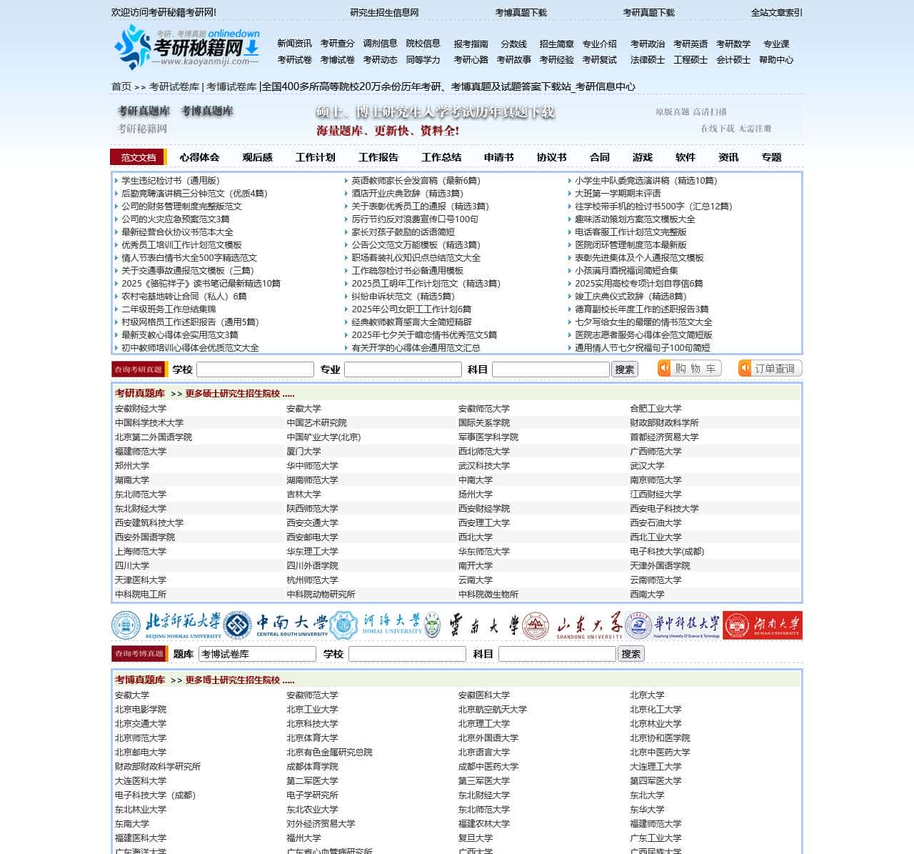 考研秘籍考研网