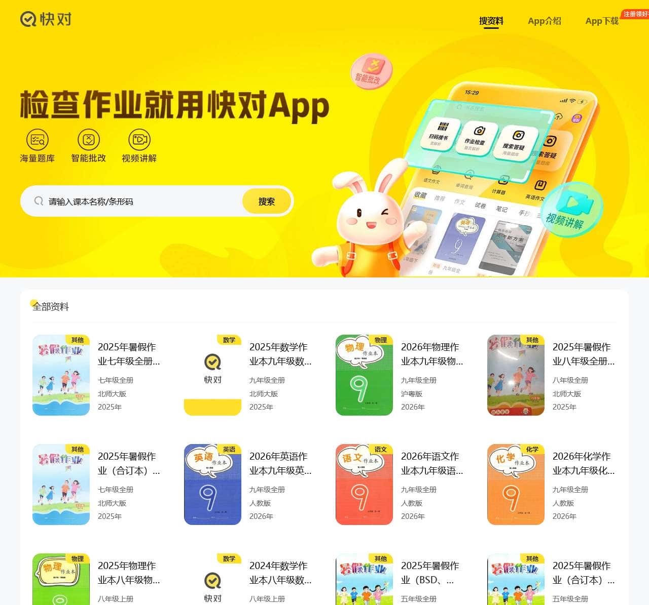 快对（原快对作业）