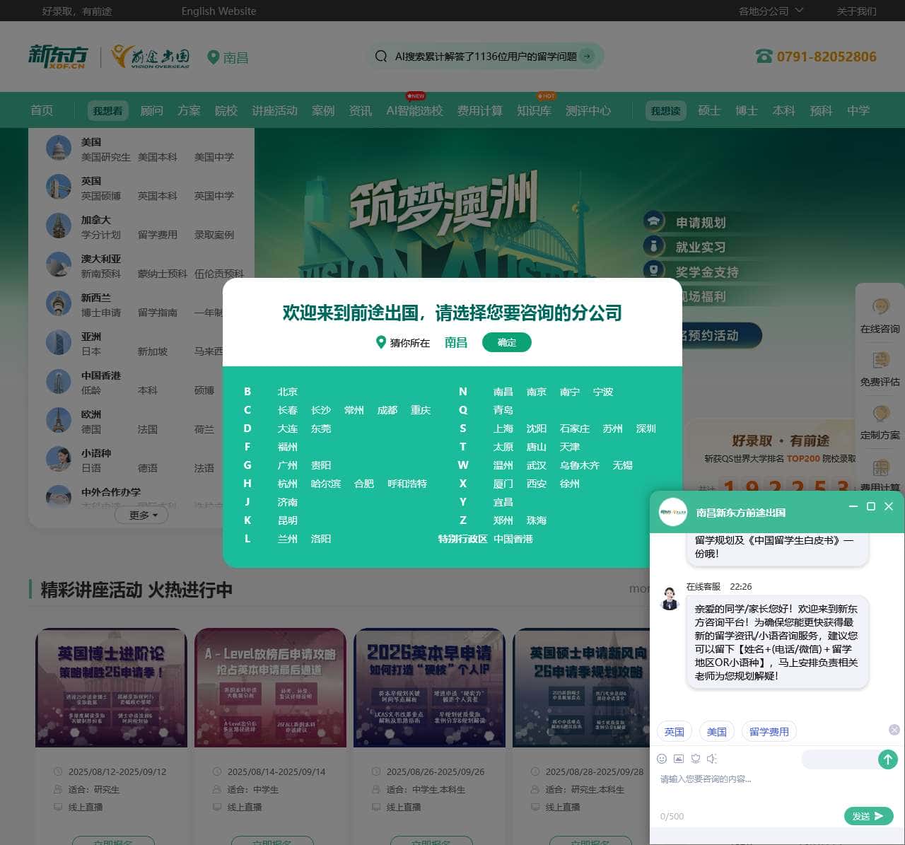新东方前途出国-出国留学_留学中介_出国留学咨询
