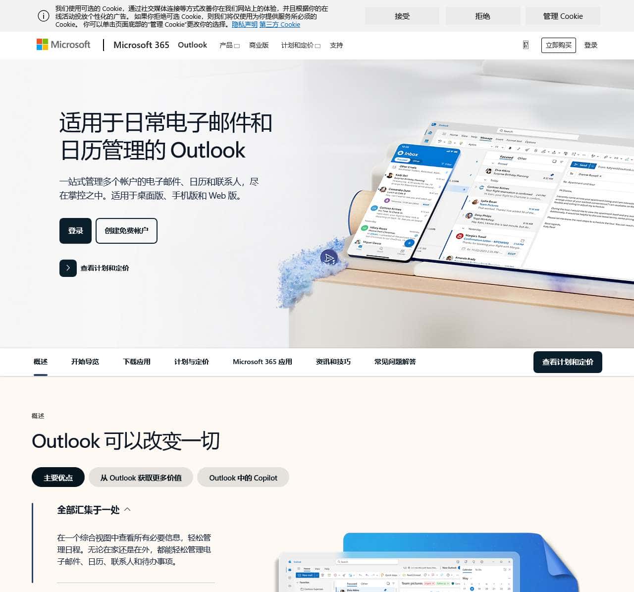 Microsoft Outlook(以前称为 Hotmail):免费的电子邮件和日历 | Microsoft 365