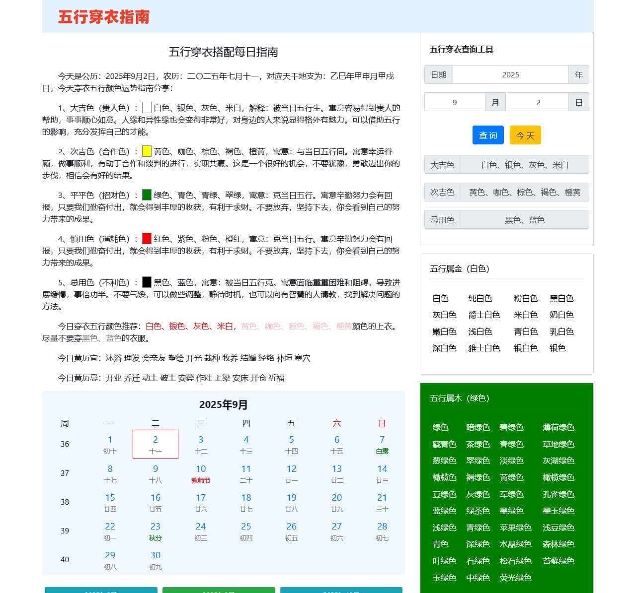 五行穿衣搭配每日指南