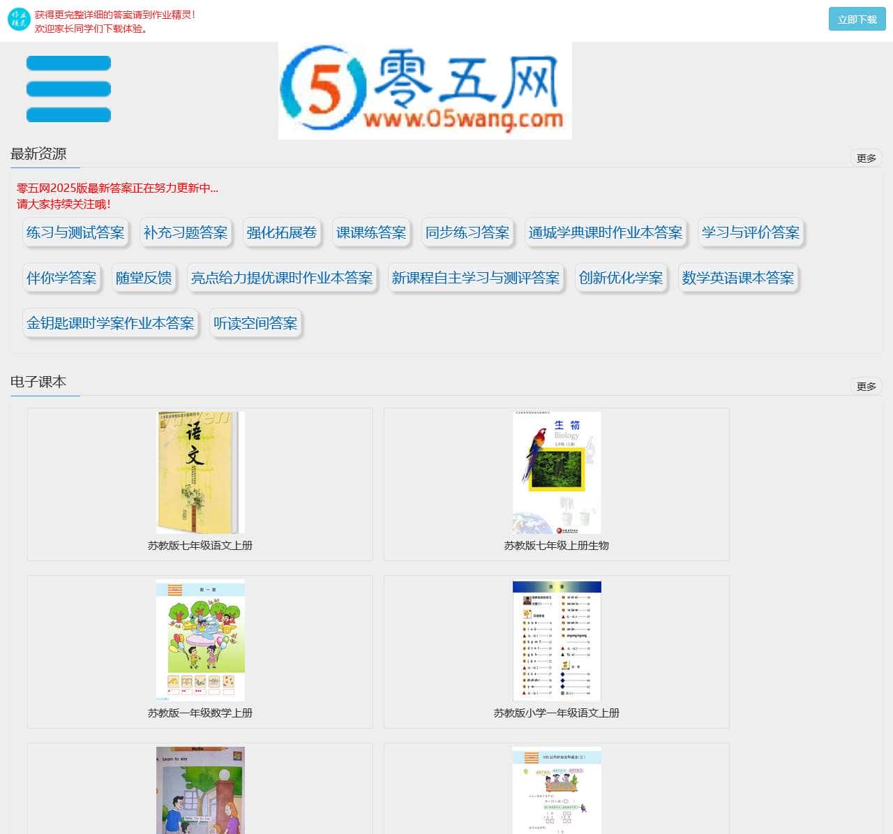 零五网 教案 教学设计 试卷练习 教学视频 教学反思 说课稿 课件 作文 课文录音 - 05网 零5网 0五网 新知语文网