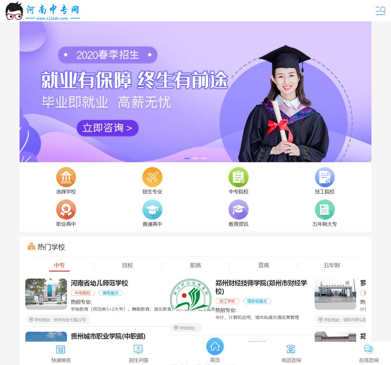 河南中职中专网_郑州航空|卫校|高铁学校|幼师|五年制大专招生_初中毕业技校职高